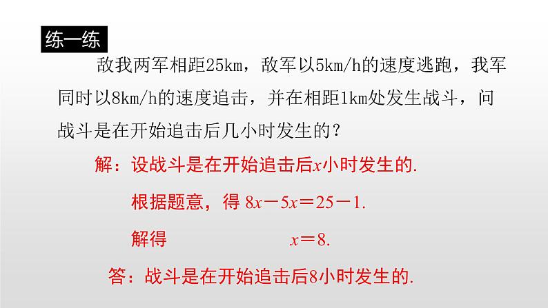 北师大七年级数学上册：5.6应用一元一次方程——追赶小明38张PPT07