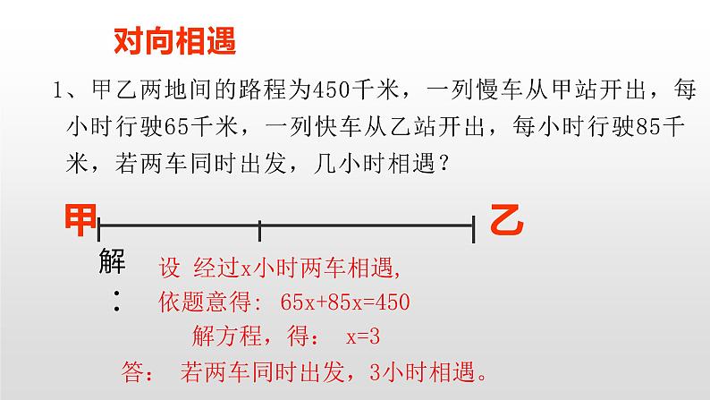 北师大七年级数学上册：5.6应用一元一次方程——追赶小明38张PPT08