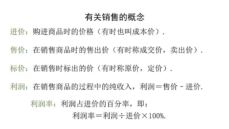 5.4 应用一元一次方程打折销售27张PPT第3页