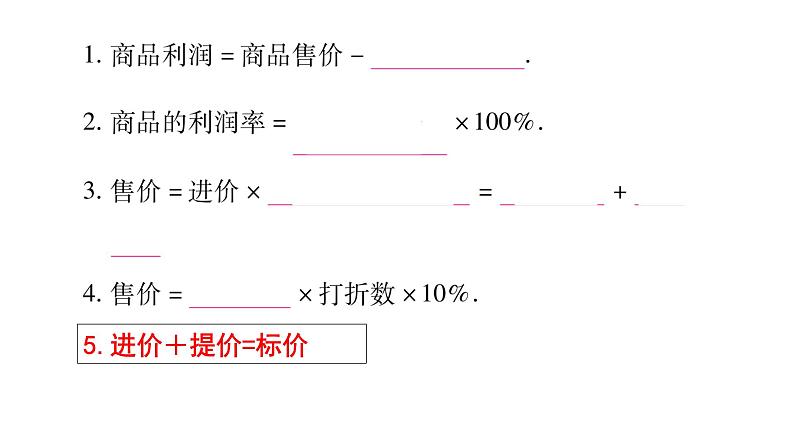 北师大七年级数学上册：5.4 应用一元一次方程打折销售27张PPT04