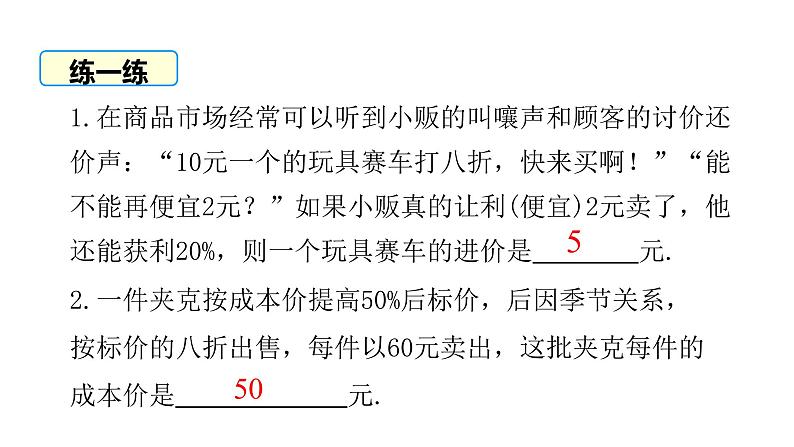 北师大七年级数学上册：5.4 应用一元一次方程打折销售27张PPT08