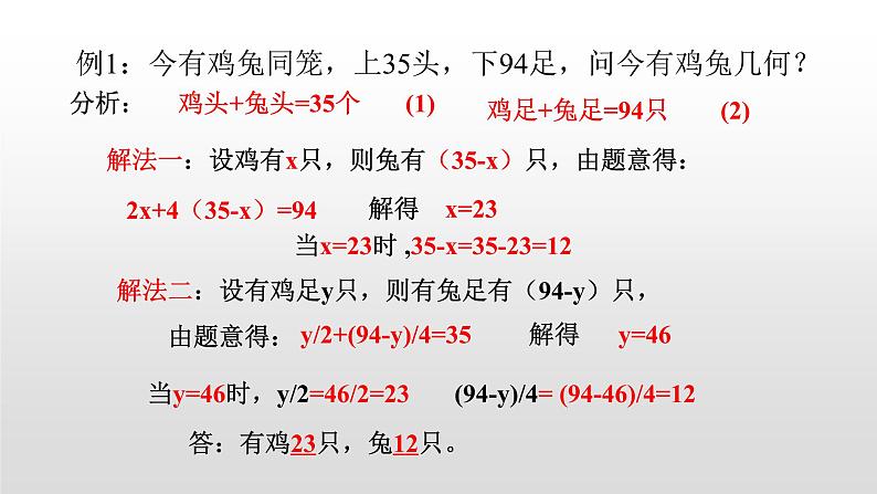 北师大七年级数学上册：5.3应用一元一次方程——杂题22张PPT02