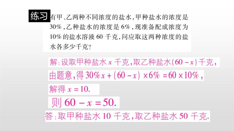 北师大七年级数学上册：5.3应用一元一次方程——杂题22张PPT03