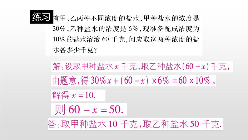 北师大七年级数学上册：5.3应用一元一次方程——杂题22张PPT03