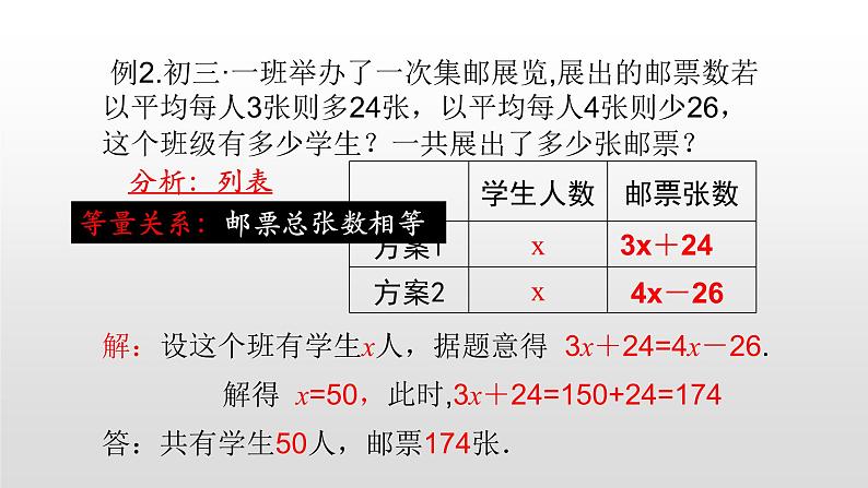 北师大七年级数学上册：5.3应用一元一次方程——杂题22张PPT04