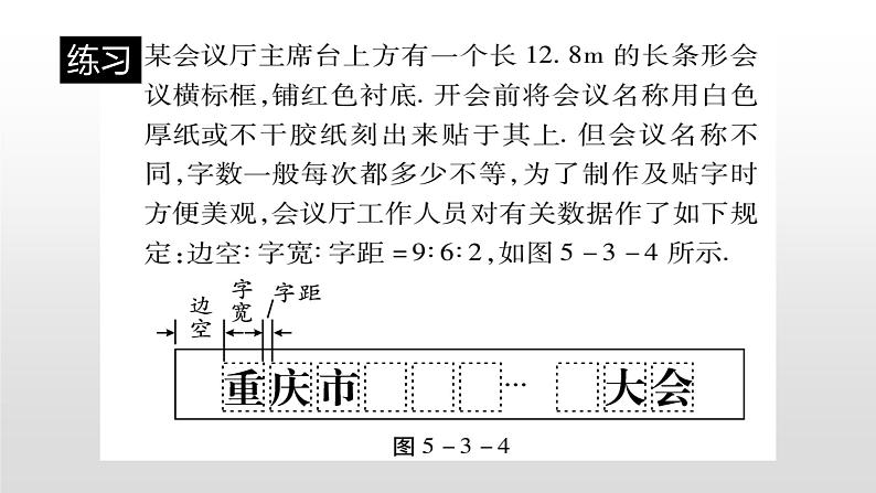 北师大七年级数学上册：5.3应用一元一次方程——杂题22张PPT05