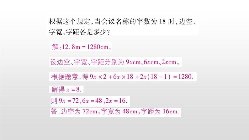 北师大七年级数学上册：5.3应用一元一次方程——杂题22张PPT06