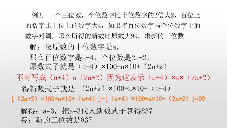 北师大七年级数学上册：5.3应用一元一次方程——杂题22张PPT07