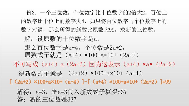 北师大七年级数学上册：5.3应用一元一次方程——杂题22张PPT07