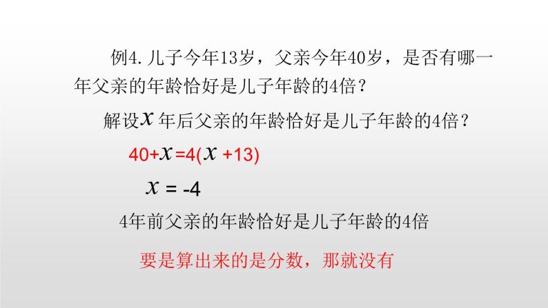 北师大七年级数学上册：5.3应用一元一次方程——杂题22张PPT08