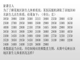 北师大七年级数学上册：6.3数据的表示第三课时绘制频数直方图的步骤 课件