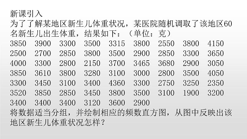 北师大七年级数学上册：6.3数据的表示第三课时绘制频数直方图的步骤 课件02