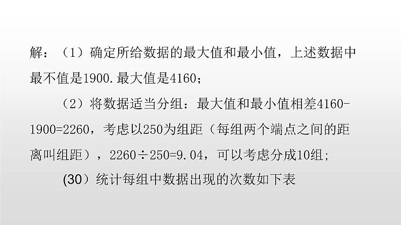 北师大七年级数学上册：6.3数据的表示第三课时绘制频数直方图的步骤 课件03