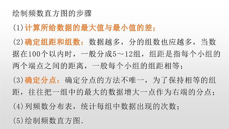 北师大七年级数学上册：6.3数据的表示第三课时绘制频数直方图的步骤 课件07