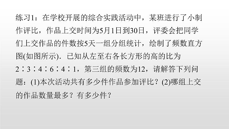 北师大七年级数学上册：6.3数据的表示第三课时绘制频数直方图的步骤 课件08