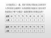 北师大七年级数学上册：6.3数据的表示第二课时频数直方图课件