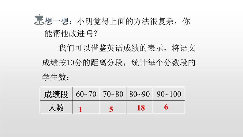 北师大七年级数学上册：6.3数据的表示第二课时频数直方图课件06