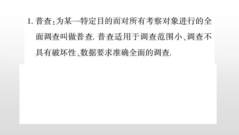 北师大七年级数学上册：6.2  普查和抽样调查 课件03