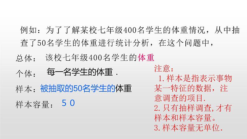 北师大七年级数学上册：6.2  普查和抽样调查 课件08