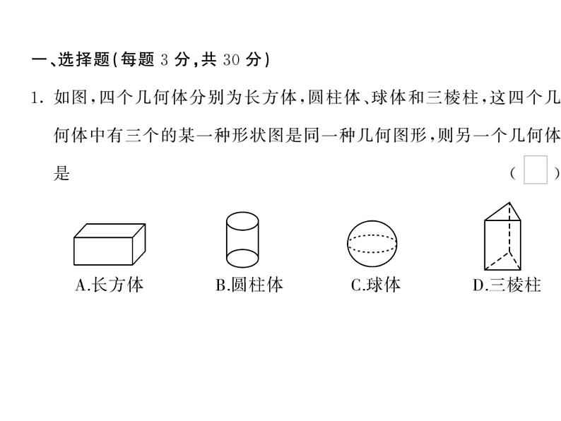 第一章综合测试卷(共21张PPT)第2页