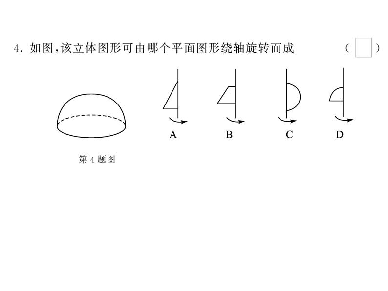 第一章综合测试卷(共21张PPT)第4页