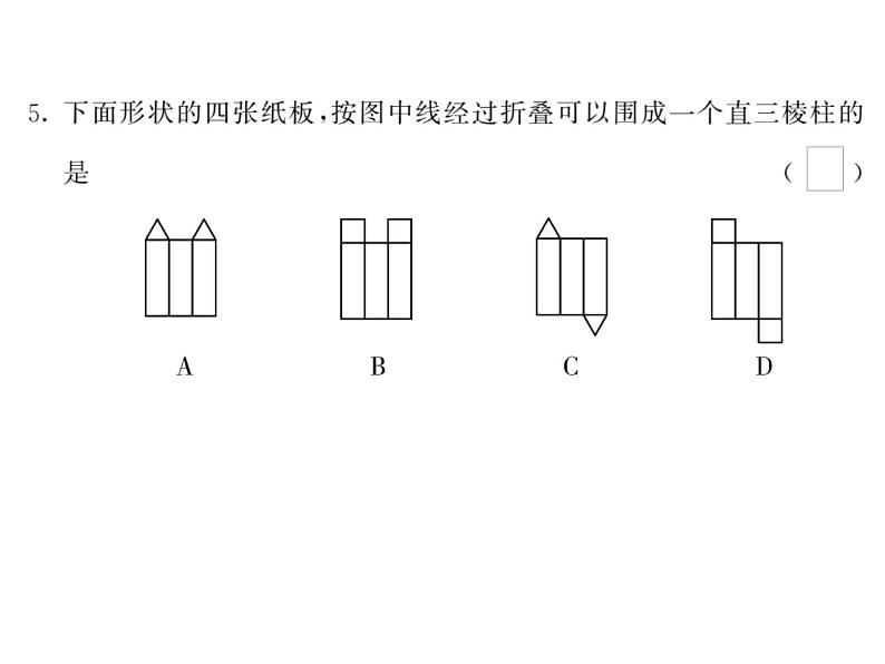 第一章综合测试卷(共21张PPT)第5页