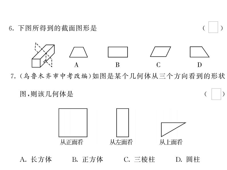 第一章综合测试卷(共21张PPT)第6页