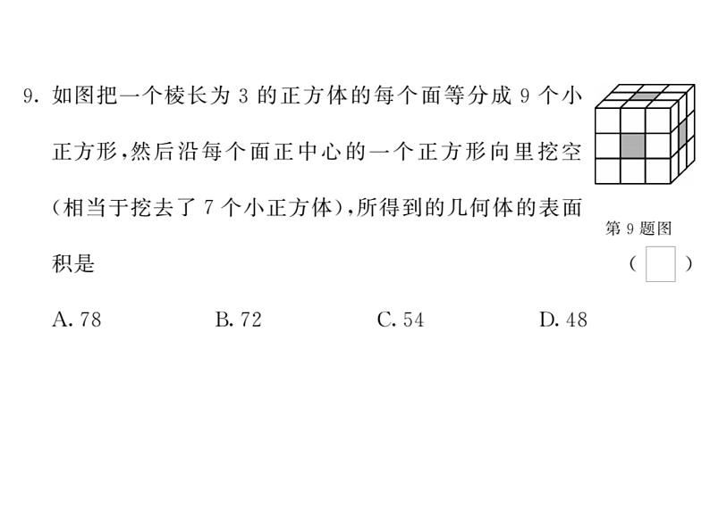 第一章综合测试卷(共21张PPT)第8页