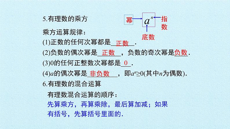 北师大七年级数学上册：第二章 有理数及其运算 复习课件(29张PPT)08