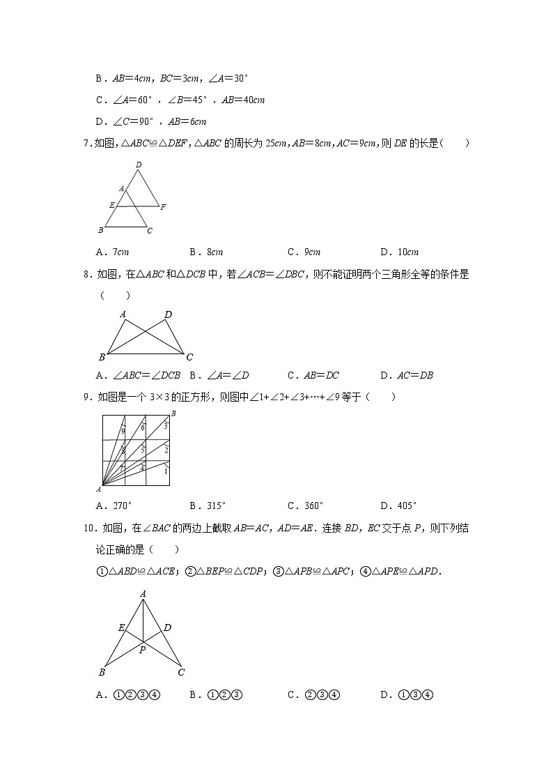 人教版数学八年级上册2020年国庆假期作业：第12章《全等三角形》12.1-12.2课时训练   解析版第2页