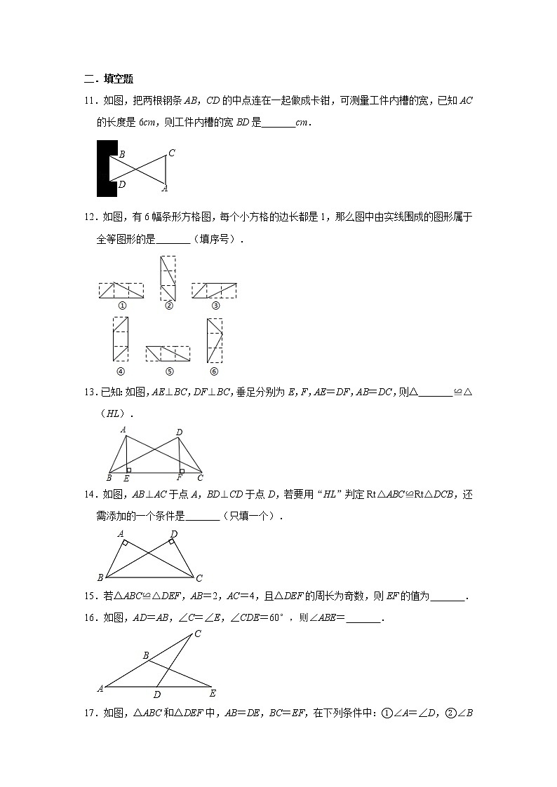 人教版数学八年级上册2020年国庆假期作业：第12章《全等三角形》12.1-12.2课时训练   解析版第3页