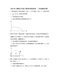 初中数学人教版九年级上册22.3 实际问题与二次函数习题