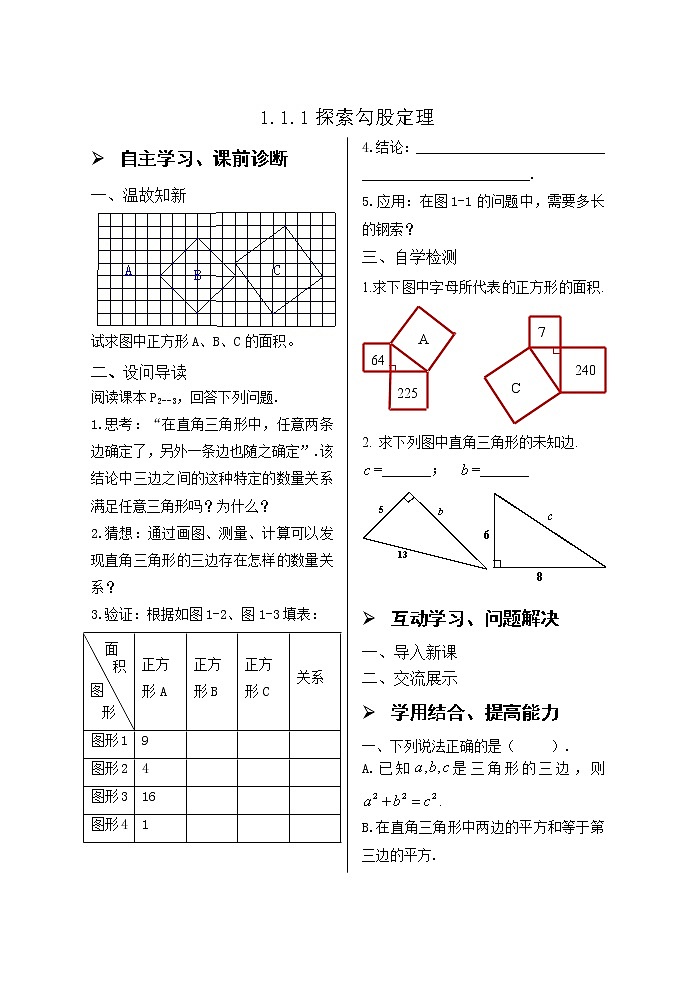 1.1.1勾股定理导学案01