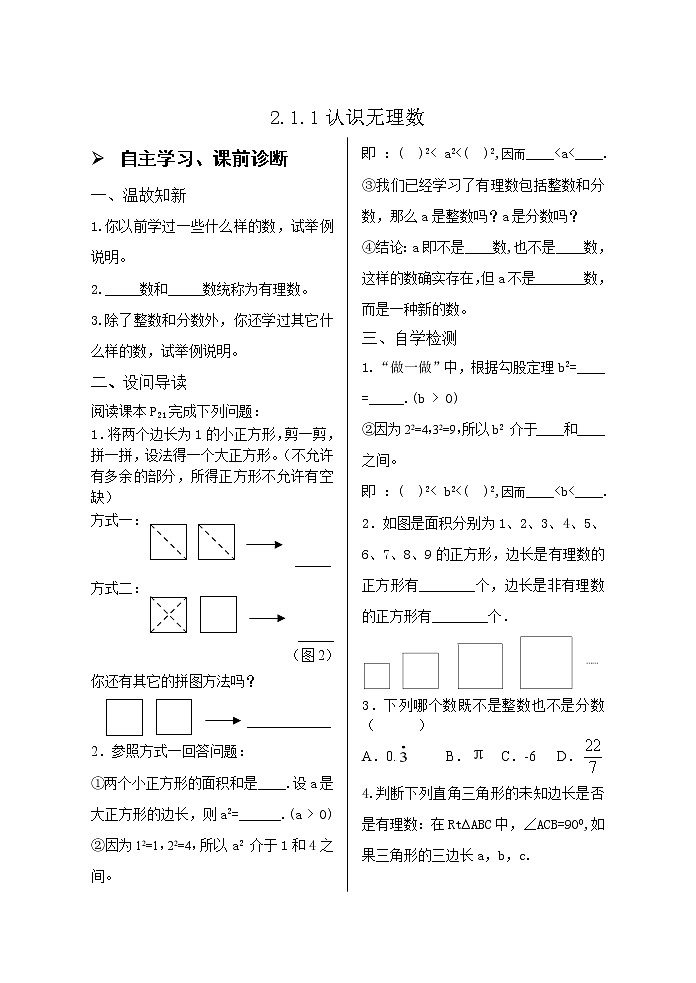2.1.1认识无理数导学案第1页