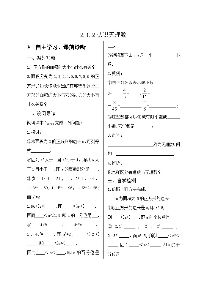 2.1.2认识无理数导学案01