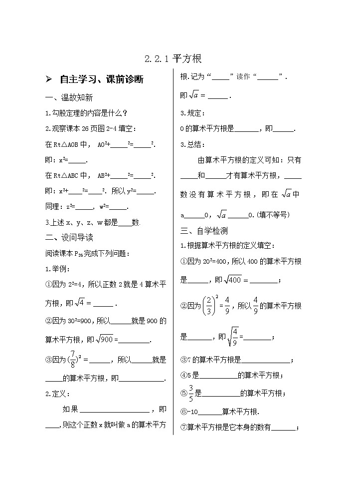2.2.1平方根导学案01