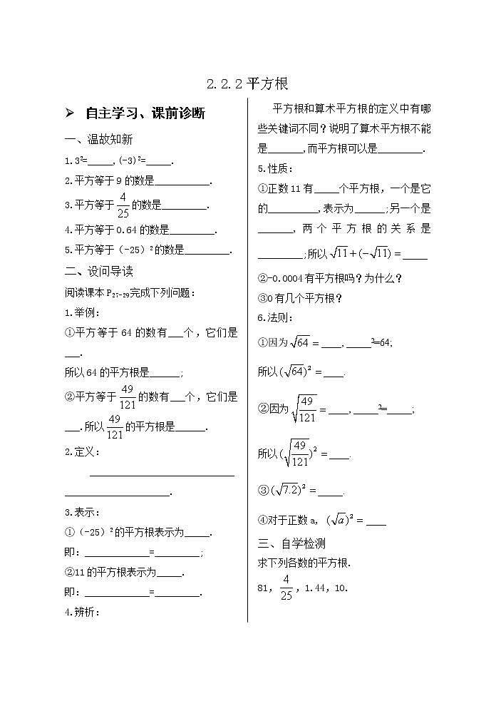 2.2.2平方根导学案01