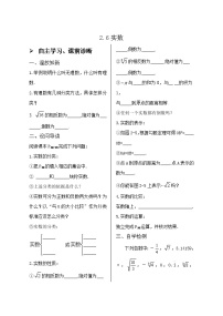 北师大版八年级上册6 实数学案