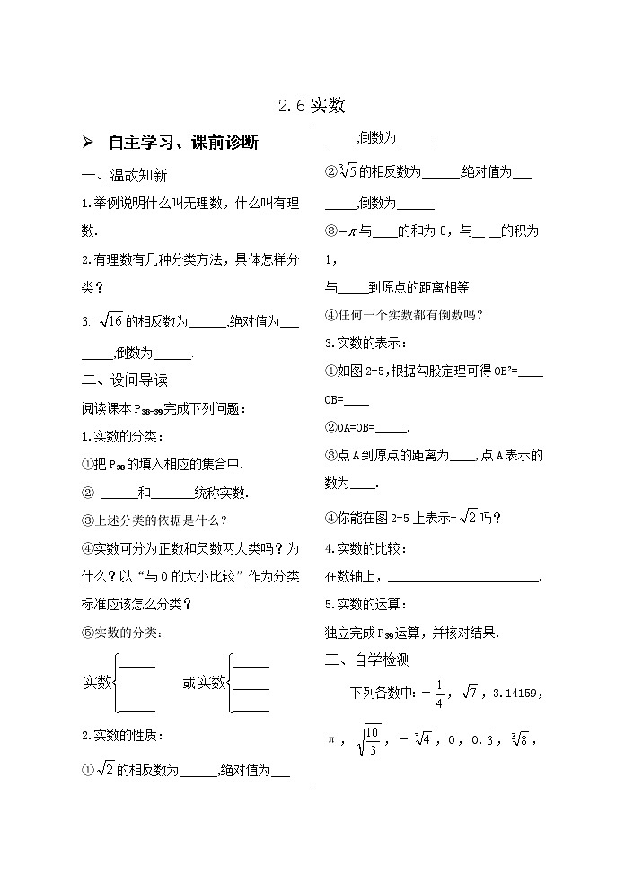2.6实数导学案01