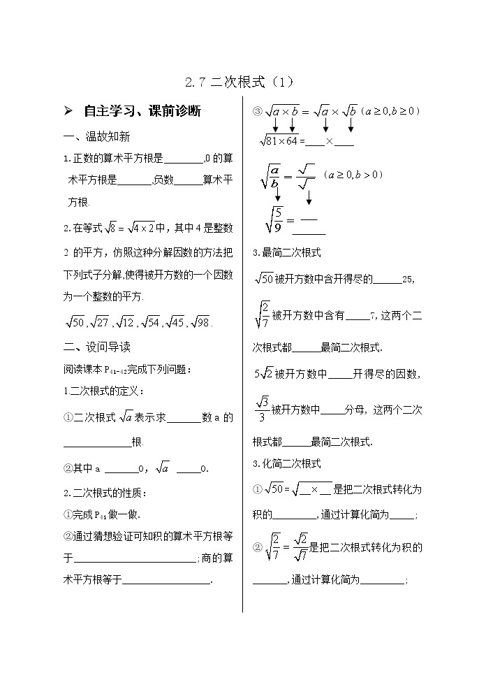 2.7二次根式（1）导学案01