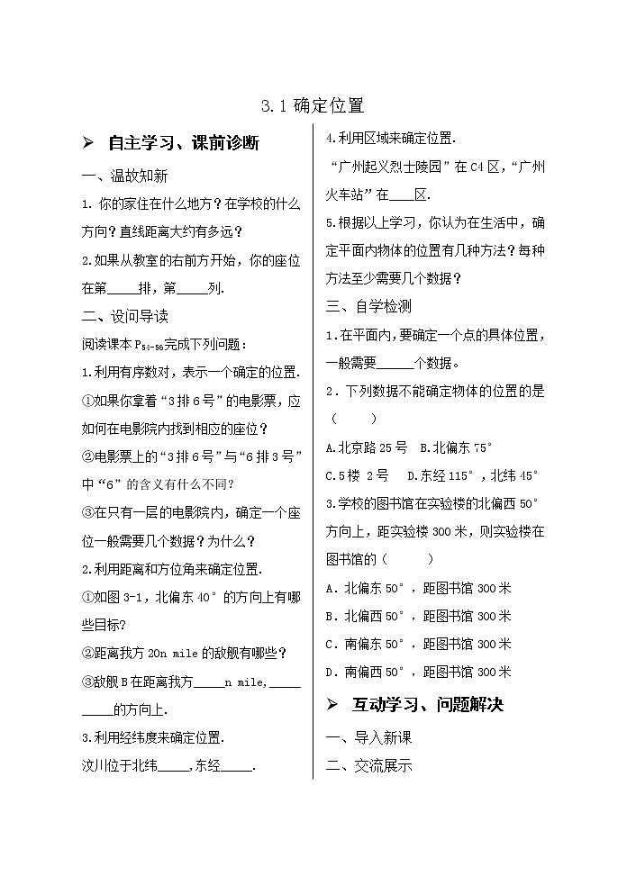 3.1确定位置导学案01