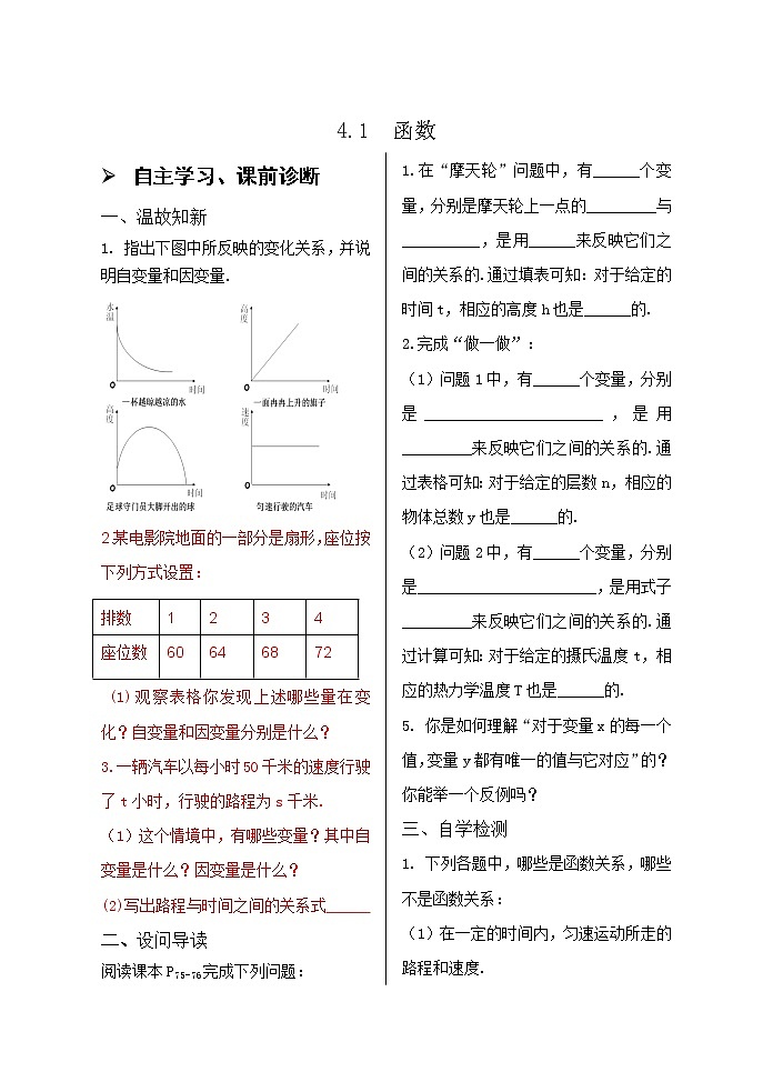 4.1函数导学案01