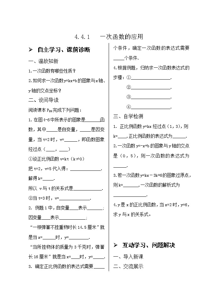 4.4一次函数的应用（1）导学案01