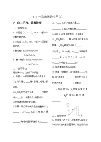 数学八年级上册4 一次函数的应用学案设计