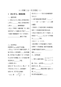 初中数学北师大版八年级上册第五章 二元一次方程组2 求解二元一次方程组导学案