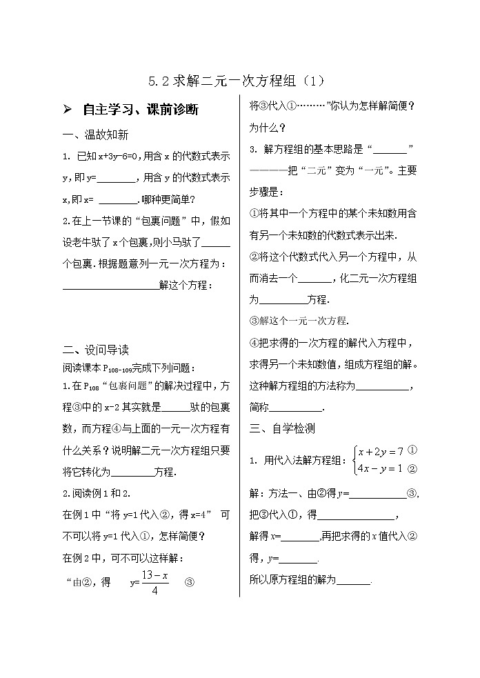 5.2求解二元一次方程组（1）导学案第1页