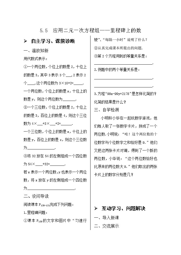 5.5里程碑上的数导学案01