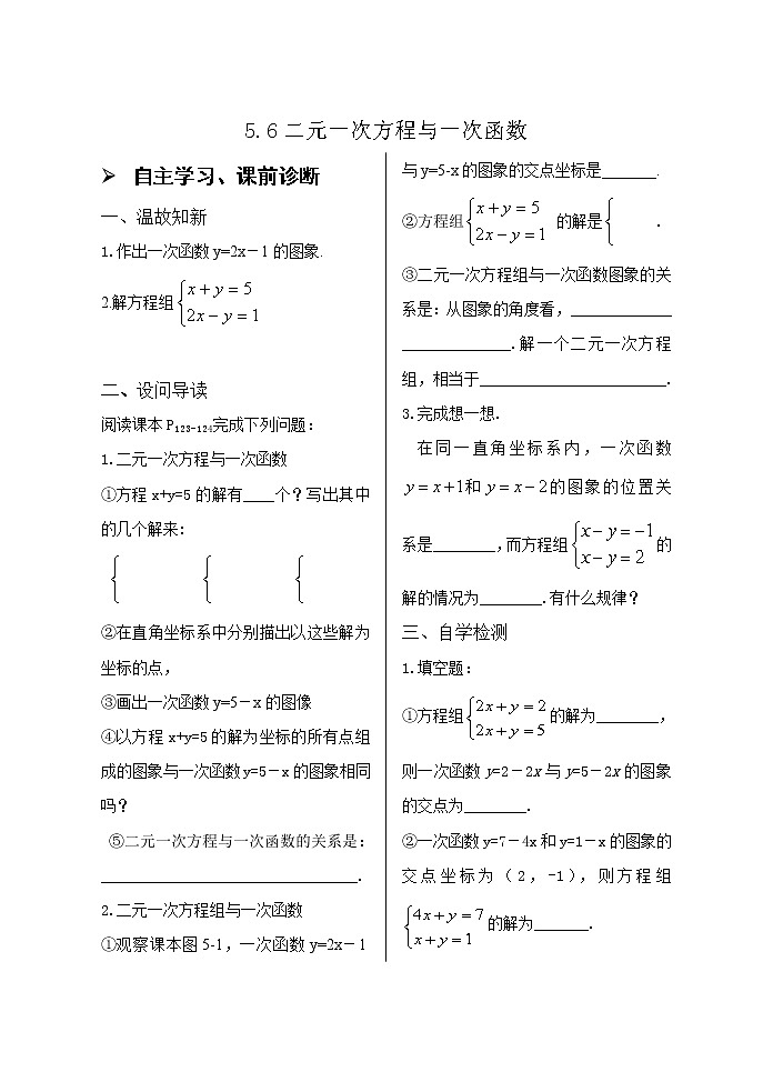 5.6二元一次方程与一次函数导学案01