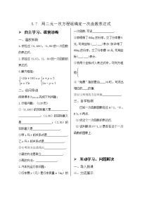 初中7 用二元一次方程组确定一次函数表达式导学案及答案