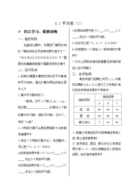 初中数学北师大版八年级上册1 平均数学案